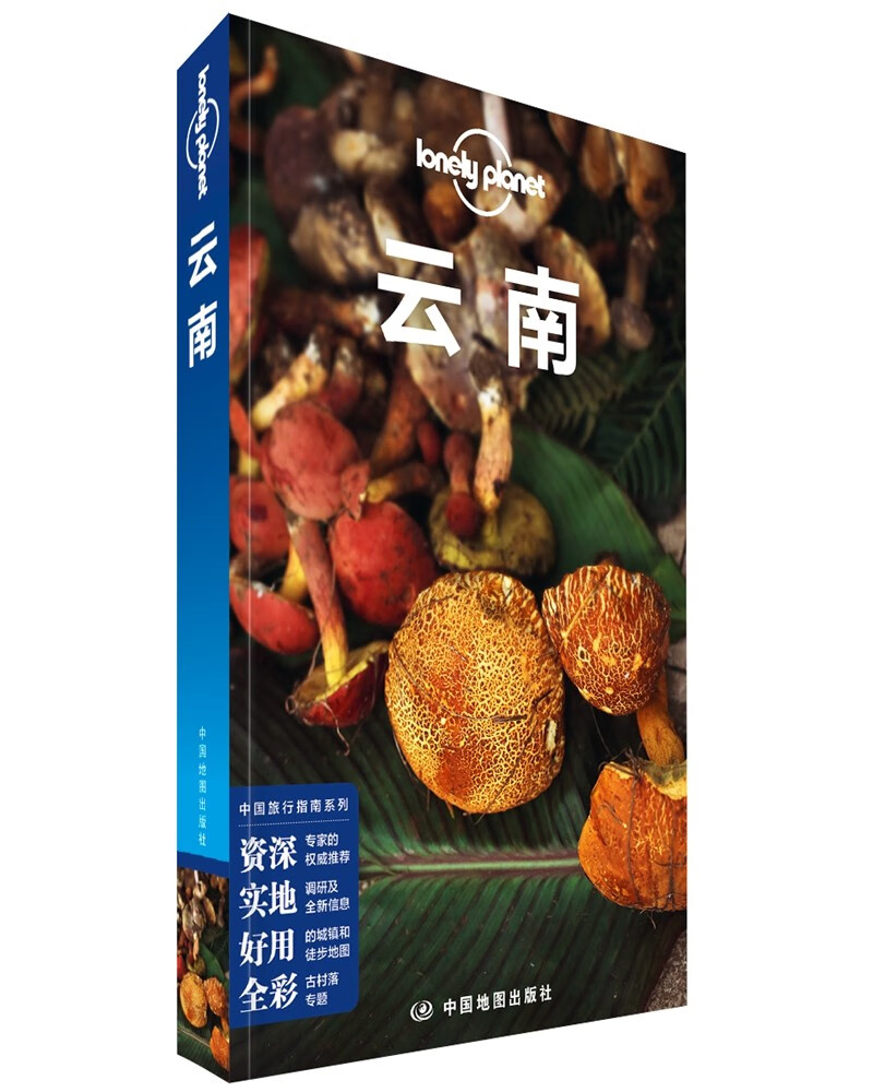 LonelyPlanet旅行指南系列-LP云南