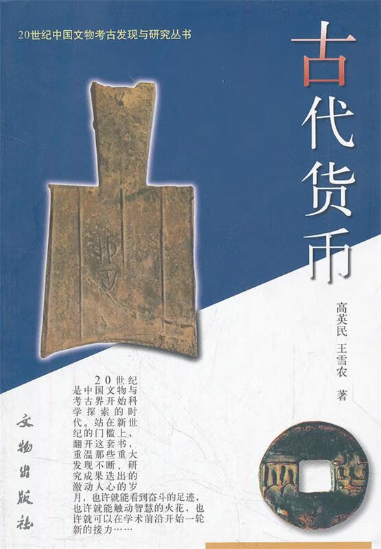 古代货币