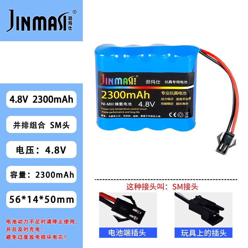 劲玛仕（JINMASI） 玩具遥控越野车5号AA大容量2300mAhSM插头玩具充电器 充电电池组 4.8V2300毫安并排