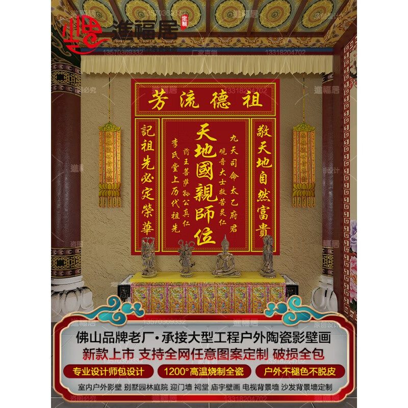 仁聚益定制红砖瓷砖神位神台祖位亲师位瓷砖对联瓷砖捐款名单祠堂宗