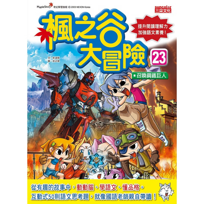 提升阅读理解力加强语文素养知识学习漫画魔法奇幻