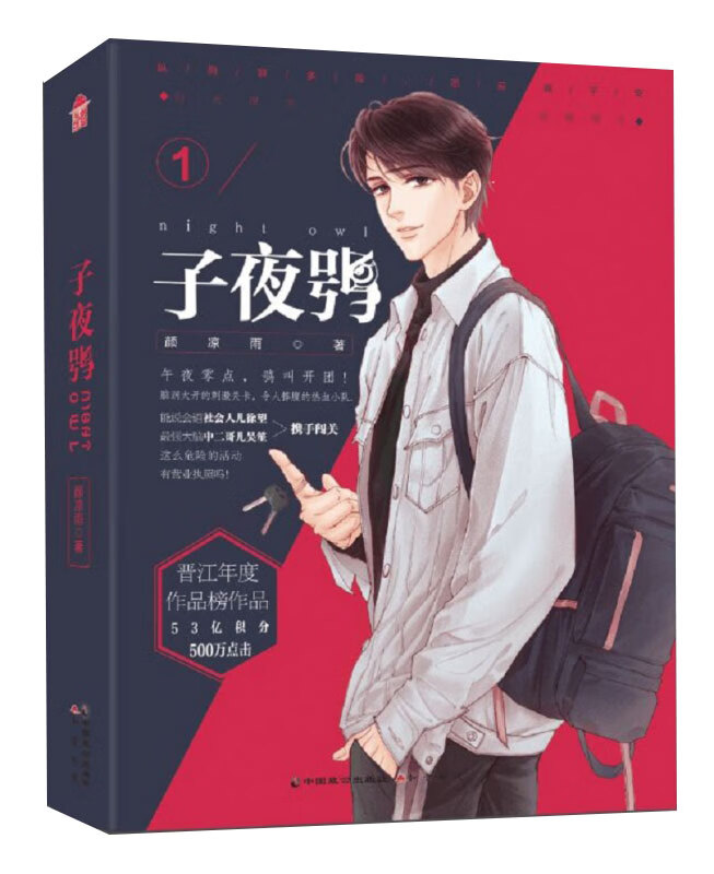 子夜鸮3