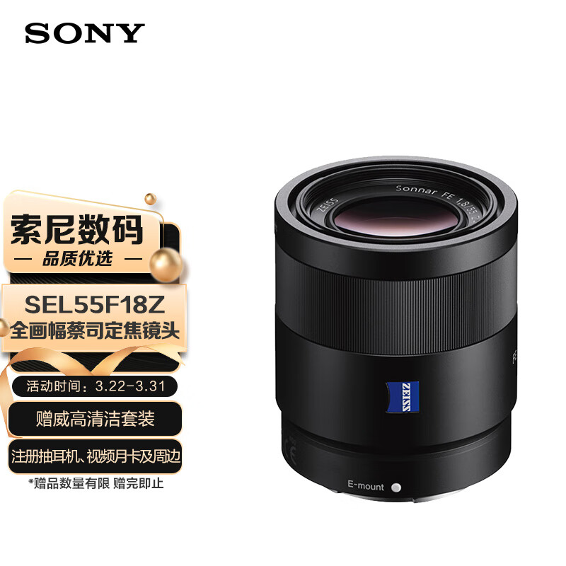 索尼（SONY）Sonnar T* FE 55mm F1.8 ZA全画幅蔡司标准定焦微单相机镜头 E卡口(SEL55F18Z)人像 街拍 风光怎么样,好用不?