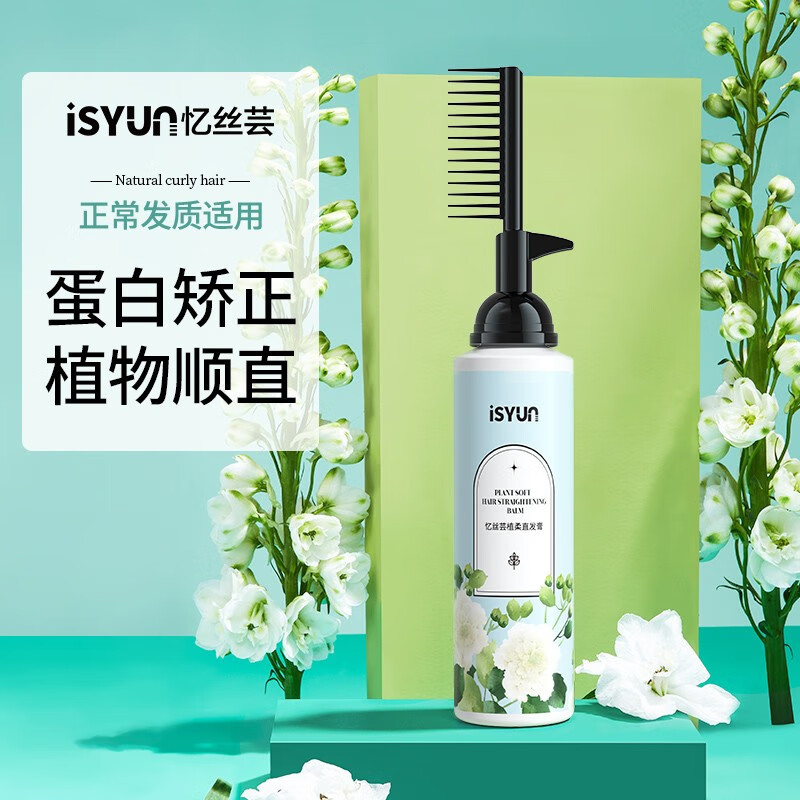 fsyr直发膏免拉软化膏头发柔顺剂蛋白软发膏一梳烫发药水男女士 正常