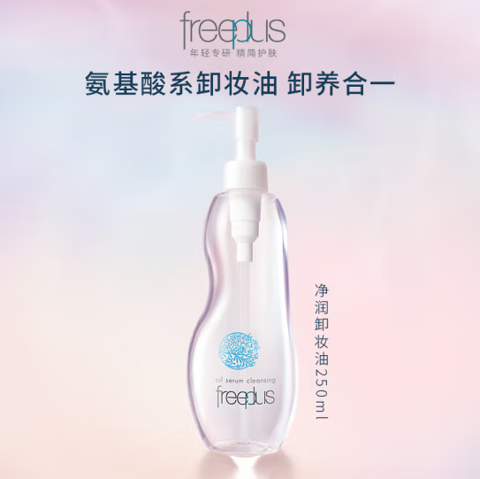 芙丽芳丝净润卸妆油温和卸妆深层清洁温氨基酸眼唇敏感肌可用温和洁肤 卸妆油250ml