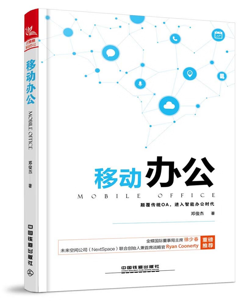 现货移动办公