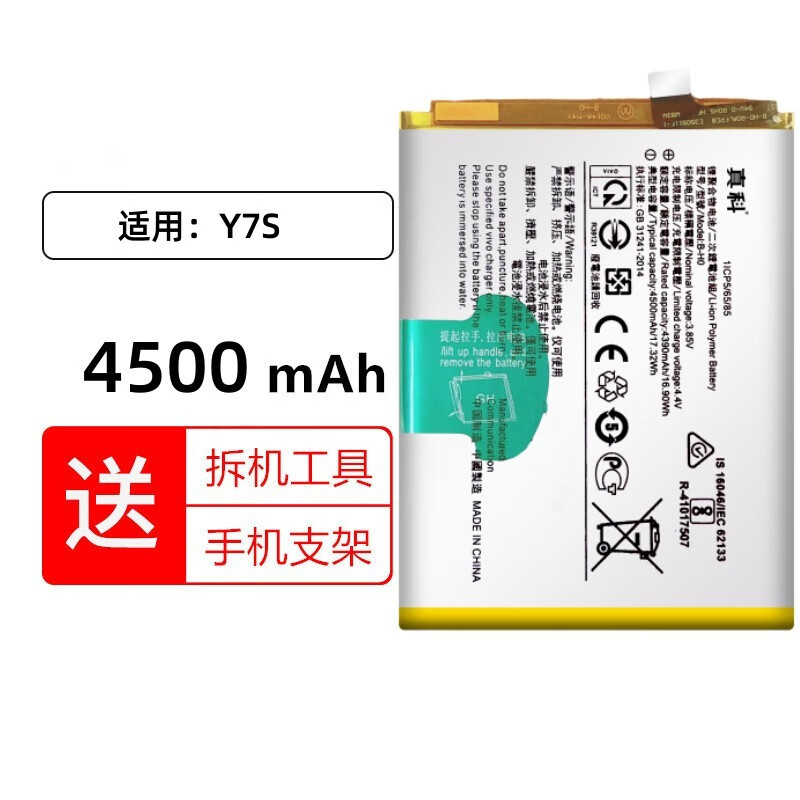 真科适用 vivoy7s电池 vivo y7s v1913a电池b-h0更换手机电板内置电池