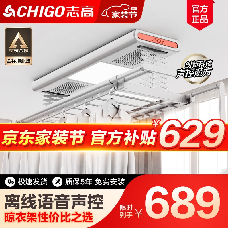 志高（CHIGO）智能电动晾衣架升降晾衣机阳台智能遥控家用带烘干LED照明晒衣架 银色+照明横杆语音怎么看?