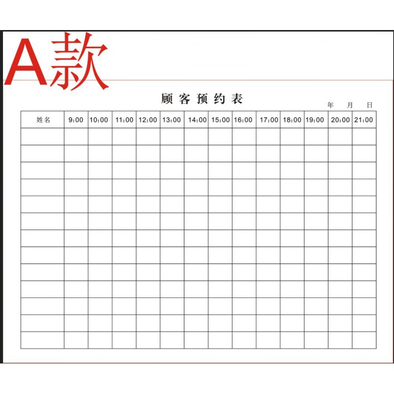 鑫佳哥 vip顾客预约信息记录登记本美容院通用护肤档案预约表格预约本