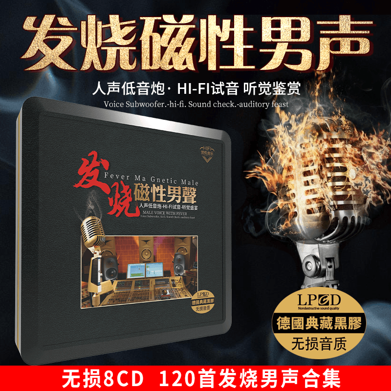 发烧男声CD光盘HiFi高保真胆机低音人声试音发烧测试碟歌曲汽车音乐车载CD光盘碟片黑胶无损音质煲机系列怎么样,好用不?
