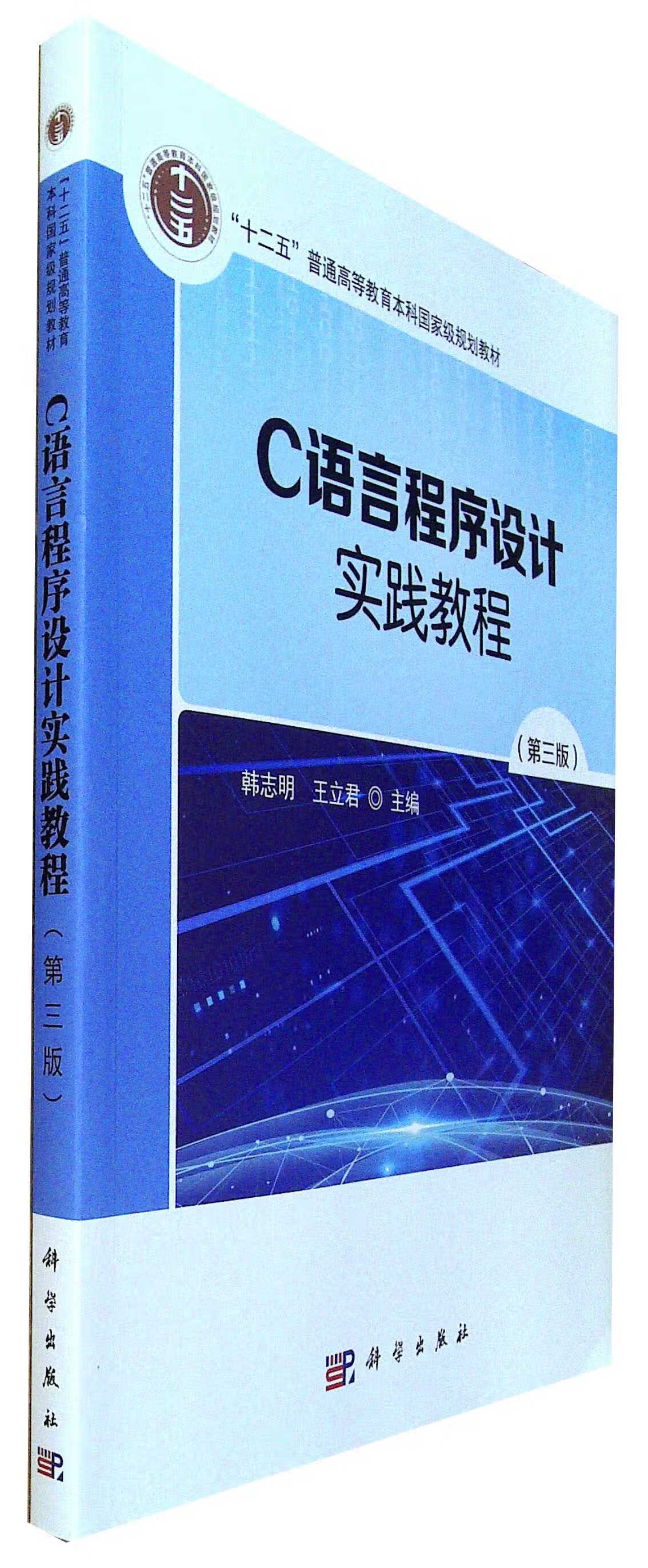 C语言程序设计实践教程