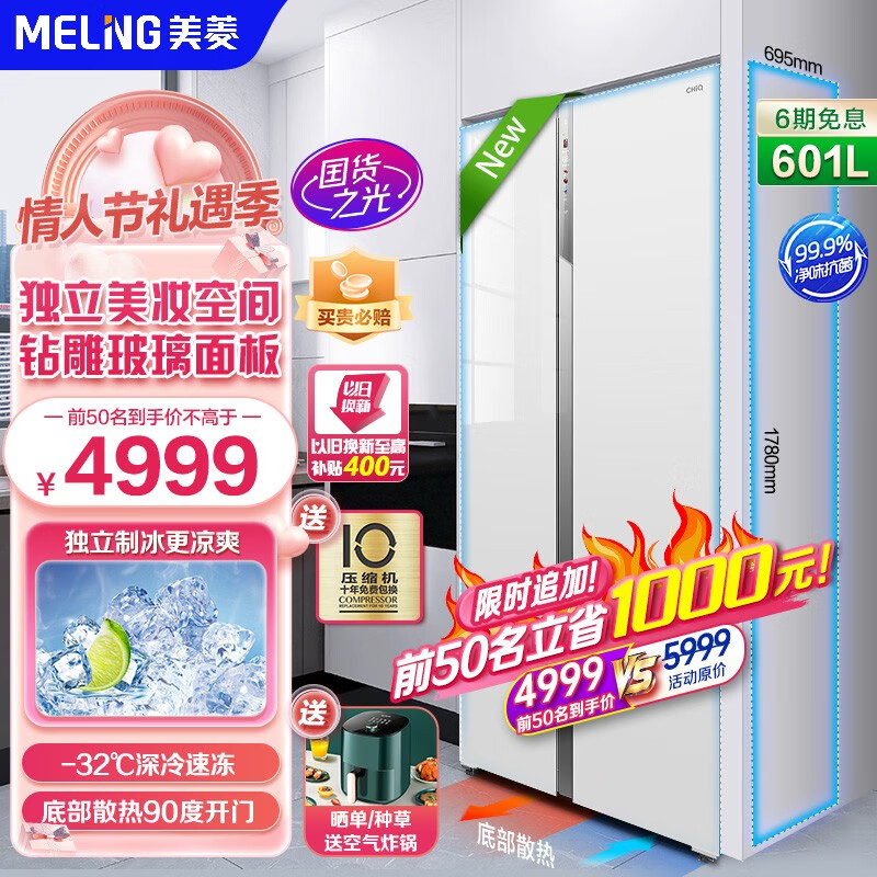美菱（MeiLing）601升家用超薄嵌入式底部散热对开门冰箱 独立制冰 美妆大容量变频风冷白色玻璃面板电冰箱 BCD-601WPUBX珊瑚白
