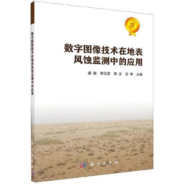 数字图像技术在地表风蚀监测中的应用