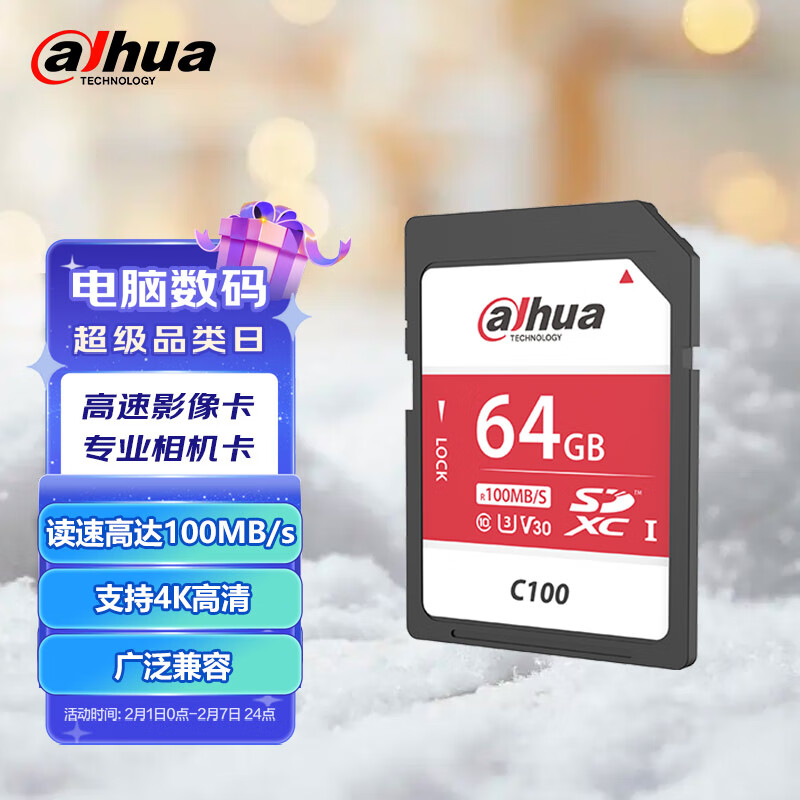 大华64GB SD存储卡 读速100MB/s C10 U3 V30 高速影像卡 C100系列 4K 内存卡