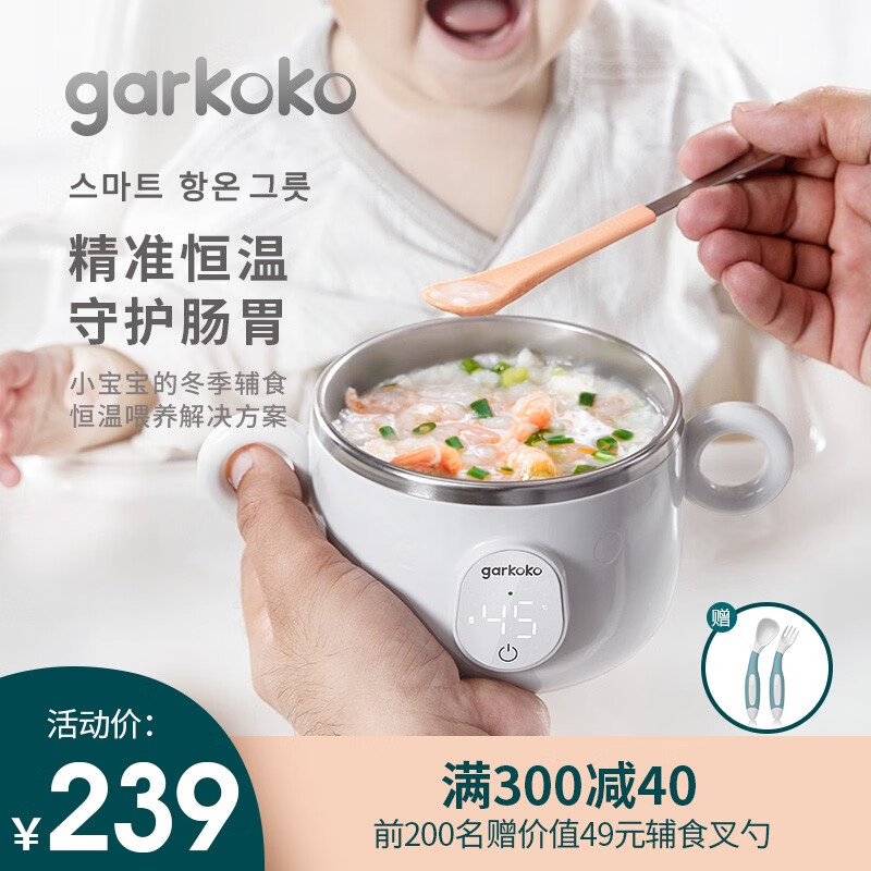 garkoko宝宝智能恒温碗婴儿便捷充电辅食保温碗饭盒不锈钢儿童饭碗 千玉灰白-400ml