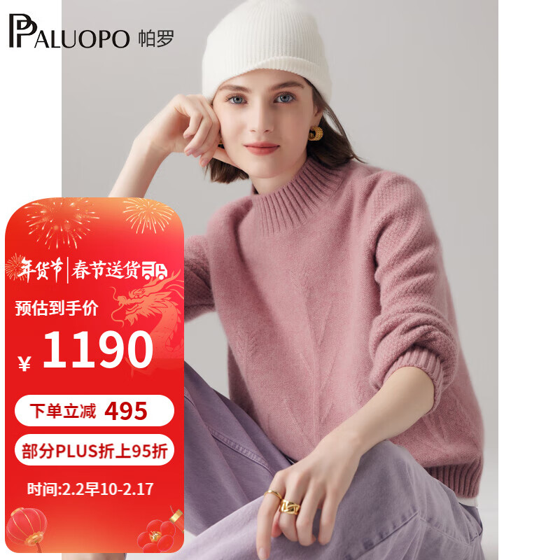 帕罗（PALUOPO）100%山羊绒衫女半高领加厚小树提花田园风秋冬新品针织毛衣 23108 夹花粉 110/XL