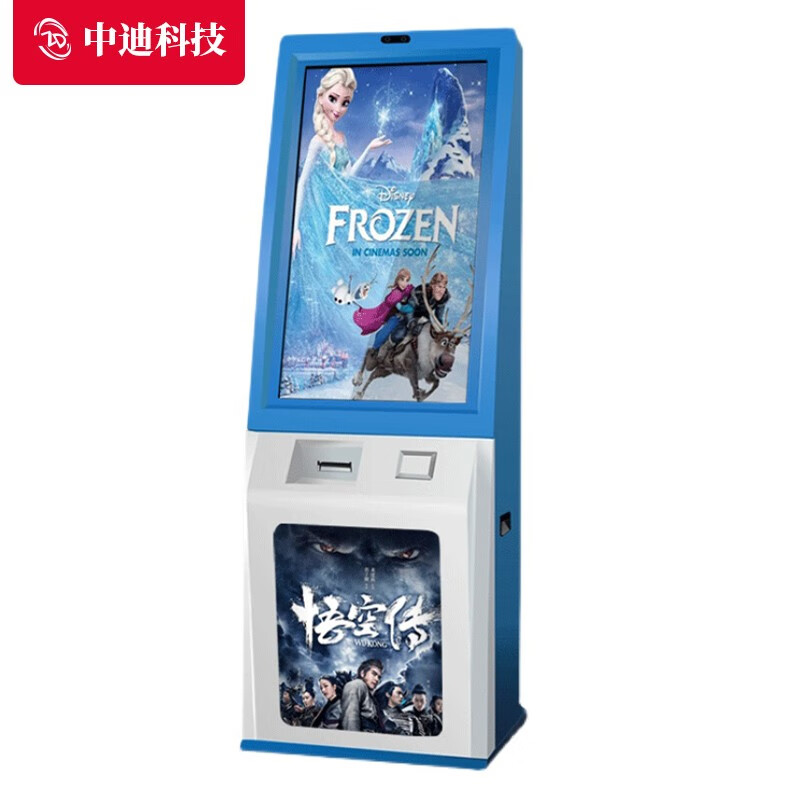 中迪 无人自助售票机多功能取票机影院公共场所自助打印一体机触摸屏