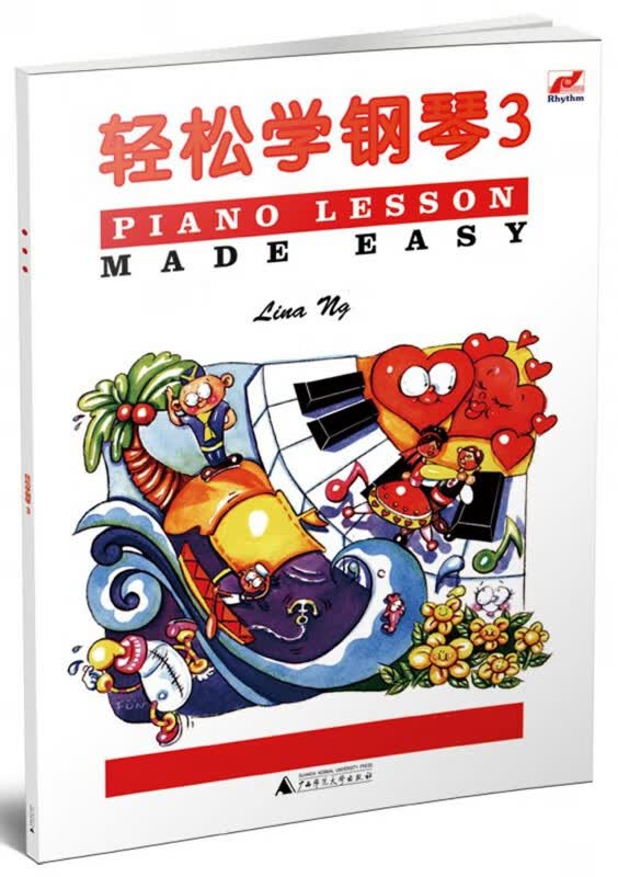 轻松学钢琴(3)