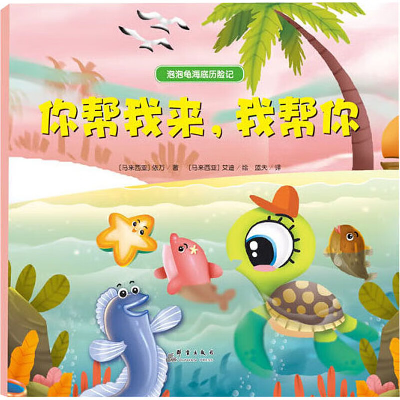 你帮我来,我帮你