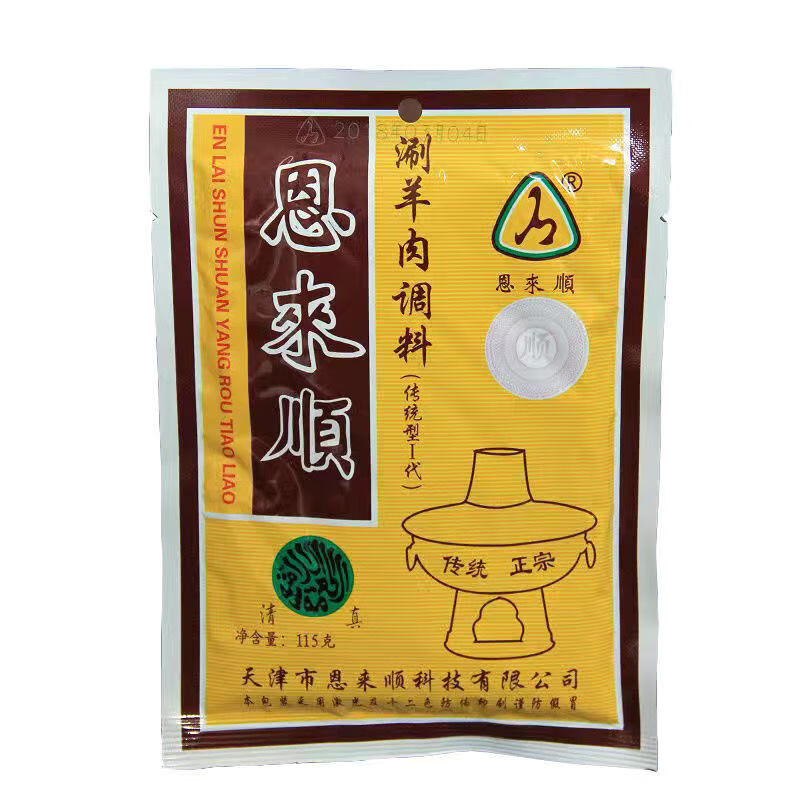 恩来顺涮羊肉调料真火锅料原味香辣味芝麻蘸料传统 原味1袋