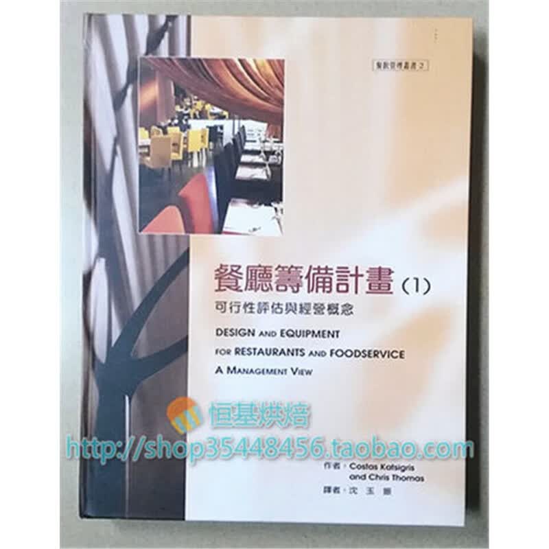 现货 餐厅筹备计划 (1) 可行性评估与经营概念 品度1kg 进口原版