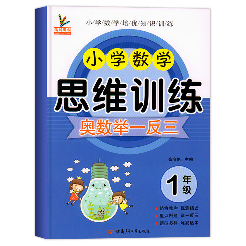 一年级数学思维训练数学练习题上册人教版口算题计算题综合练习册应用