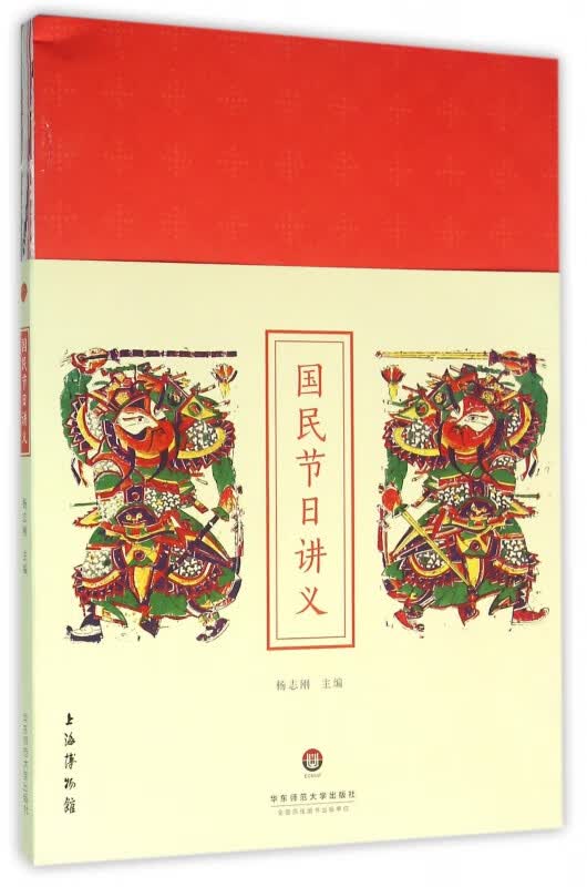 国民节日讲义