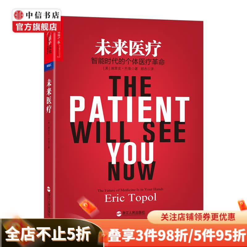 未来医疗