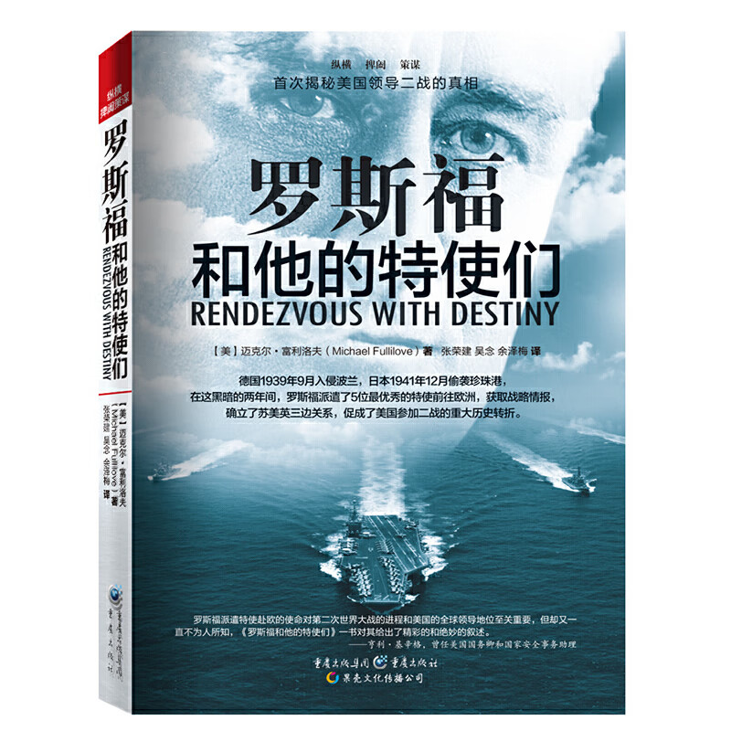 罗斯福和他的使们