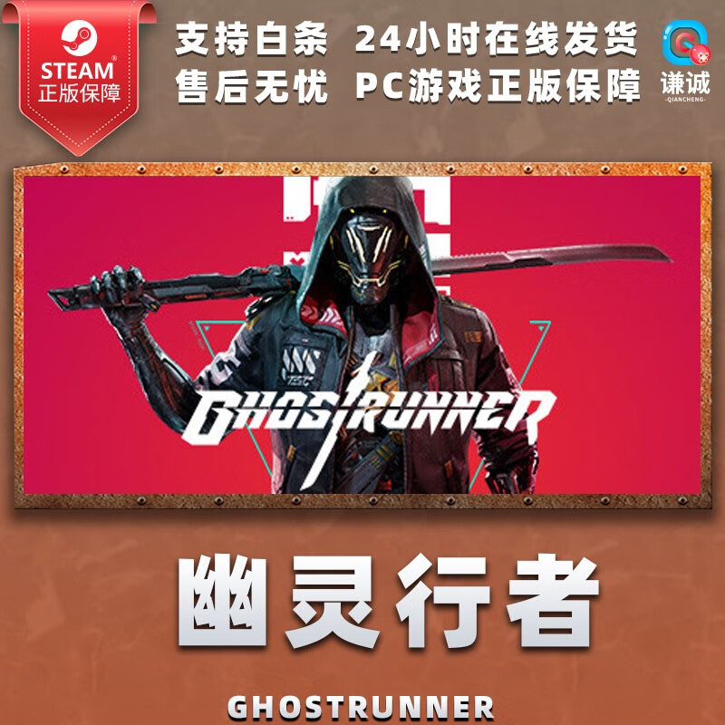 steam正版游戏代购 pc中文 ghostrunner 幽灵行者 dlc国区激活码
