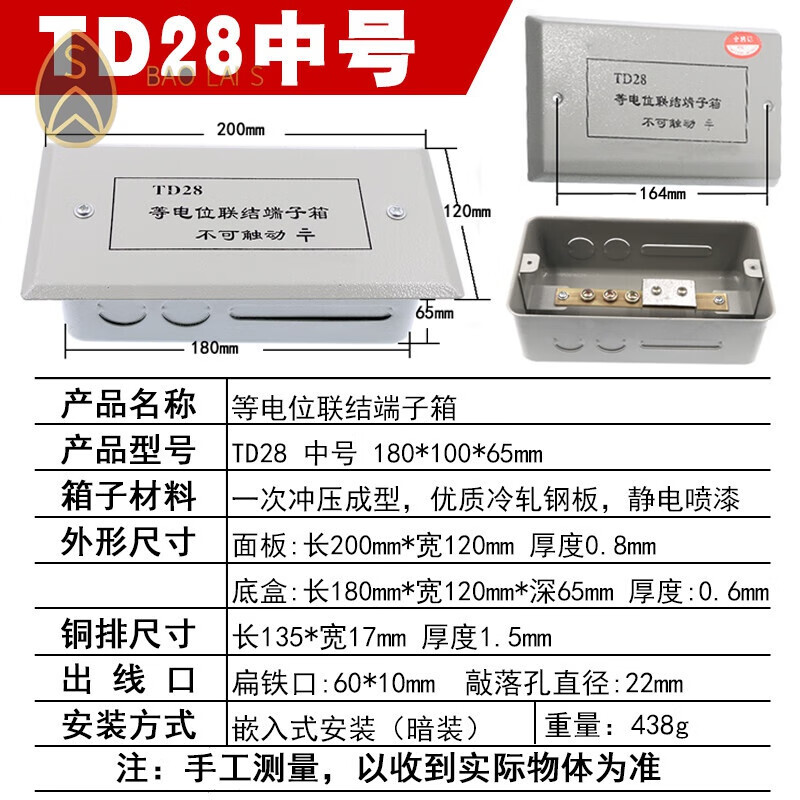 td28等电位联结端子箱卫生间布线箱铜接地线盒防水小型/中号/大号等