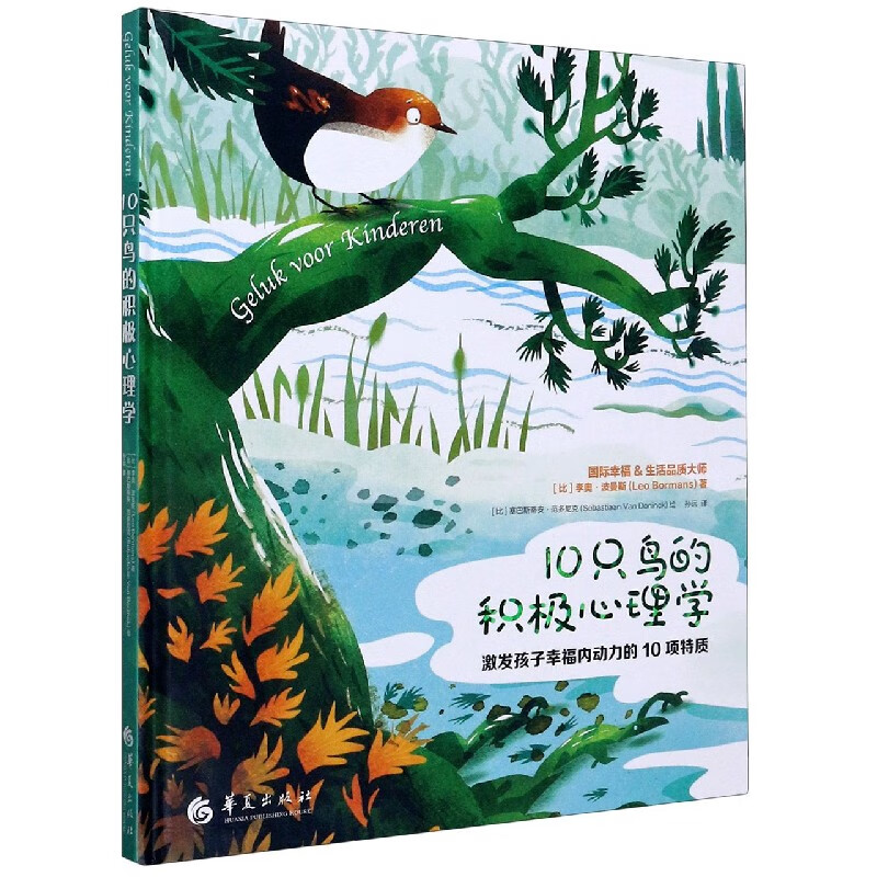 10只鸟的积极心理学(精)