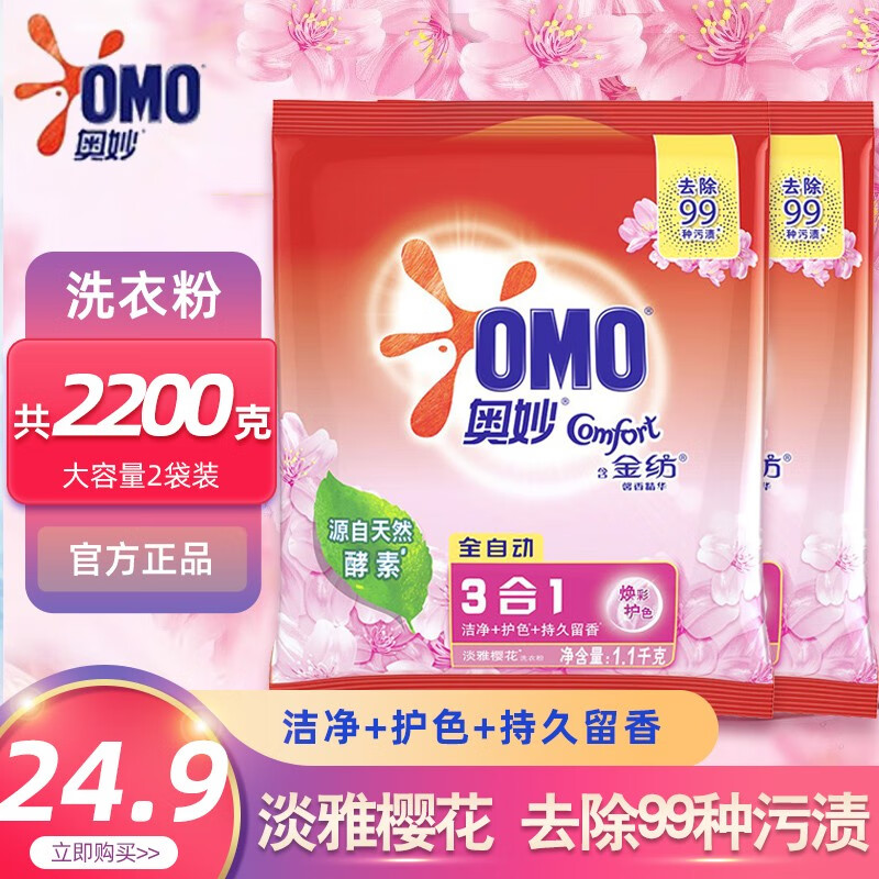 袋除菌洗衣粉 薰衣草含金纺精华可手洗机洗 奥妙洗衣粉含金纺樱花味2