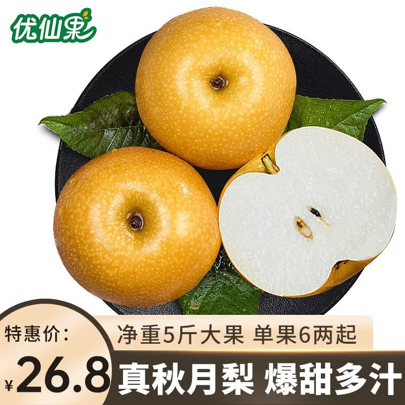 优仙果混合水果礼盒装 10种高端新鲜果篮混搭礼盒水果组合节日团购送礼 秋月梨5斤普通装怎么看?