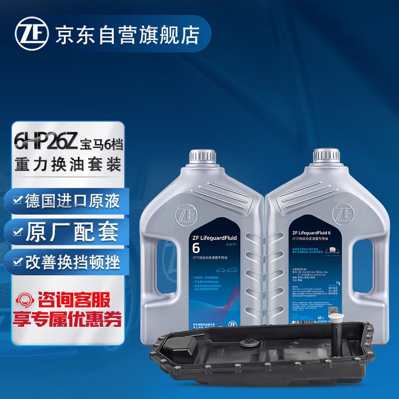 解密采埃孚6HP26自动变速箱保养套装评测，怎么样？插图