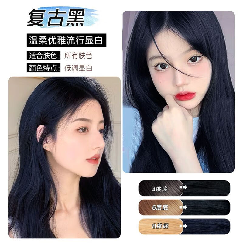 染发剂植萃自己在家染发膏免漂2024流行色品牌葡萄奶茶色女生 复古黑