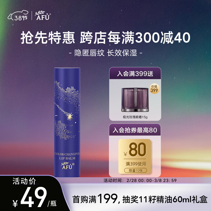 阿芙猴面包树变色润唇膏2.8g 保湿滋润 星空小蓝管