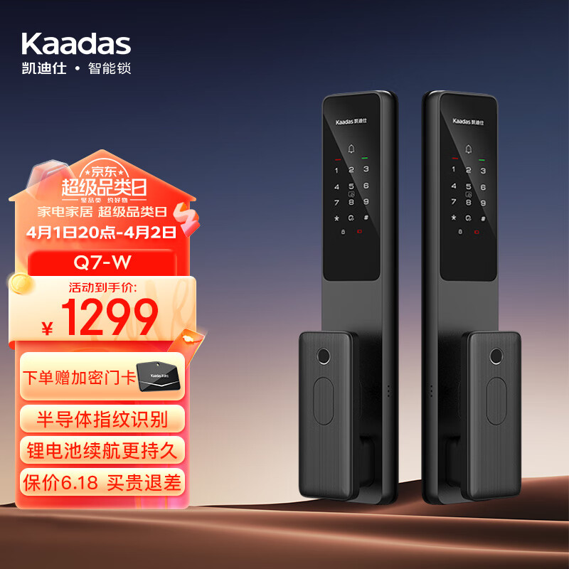 凯迪仕（kaadas）全自动智能锁Q7-W 指纹锁 防盗门电子密码锁 智能门锁 曜石黑