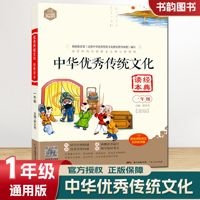 中华传统文化经典读本一年级上下册国学知识