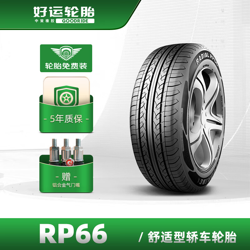 好运轮胎(GoodRide)舒适型轿车轮胎 RP66系列舒适胎 185/60R15 84H