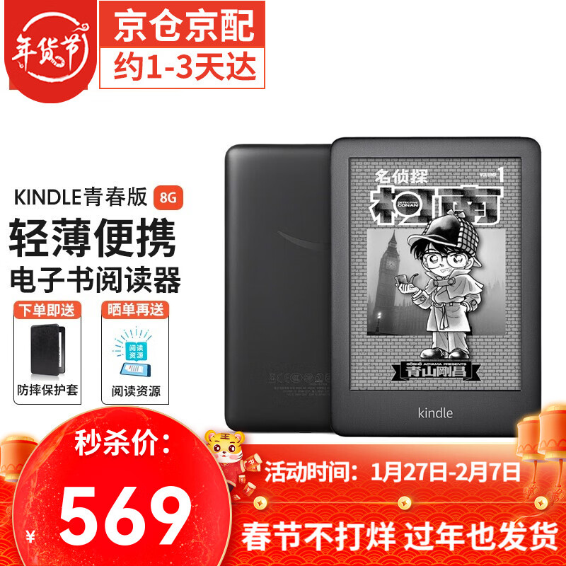 Kindle 青春版 电子书阅读器 亚马逊电纸书 墨水屏显示器 水墨屏 全新6英寸8g 内置阅读灯 黑色