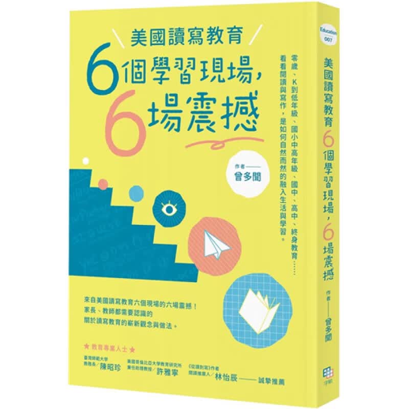 现货 美国读写教育：六个学习现场，六场震撼 字亩文化 进口原版