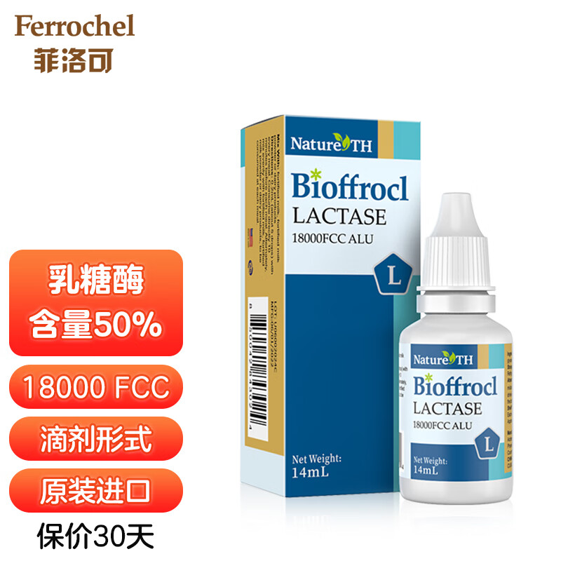 菲洛可牌复配乳化剂 乳糖酶 乳糖伴侣14ml/瓶 18000FCC