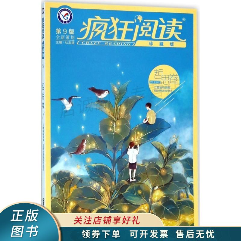 哲思卷万物皆有裂痕那是光照进来的地方5第9版珍藏版【稀缺图书,放心
