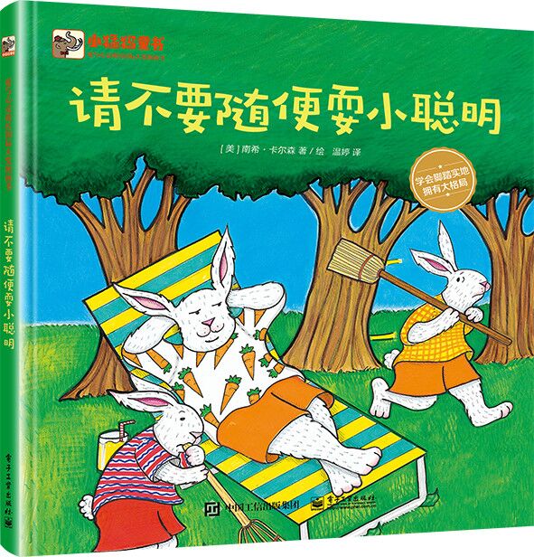 请不要随便耍小聪明(精)