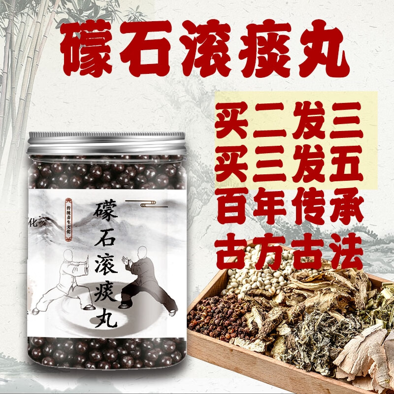 礞石滚痰丸原料真材实料保证精选 发1瓶(体验装)