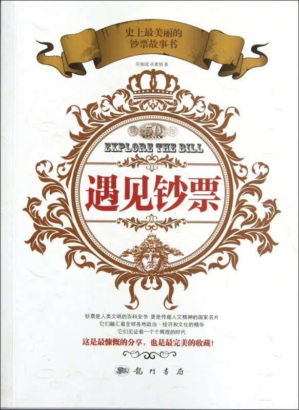 遇见钞票