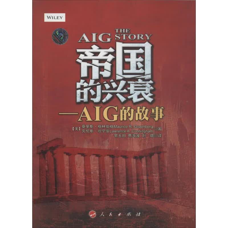 帝国的兴衰