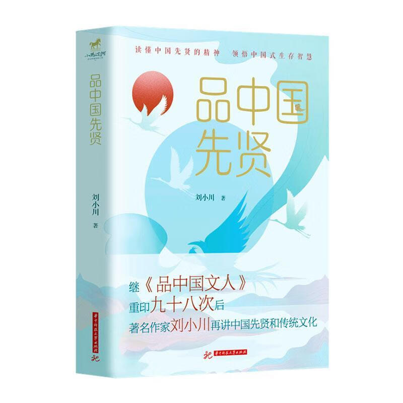品中国先贤刘小川华中科技大学出版社9787568076289 传记书籍