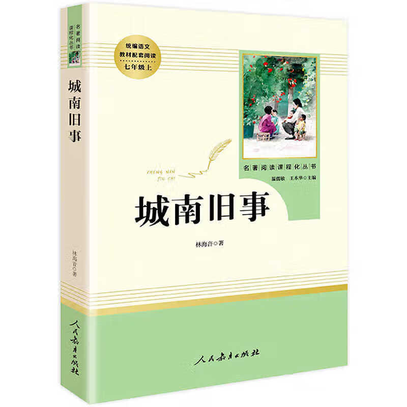 【京仓直配-官方正版】人教版29册任选 】朝花夕拾 水浒传 西游记七年级八年级九年级必读课外书 七年级必读正版人教版 红星照耀中国昆虫记艾青诗选和水浒传九年级必读 京东自营 人民教育出版社789年级 